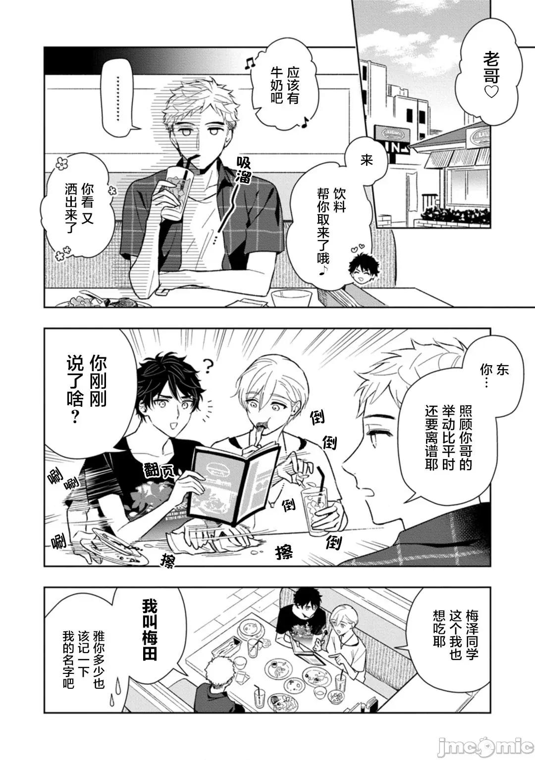 老哥最可口的部位 [瑞原ザクロ] 兄贵の一番おいしいところ 3 第4页
