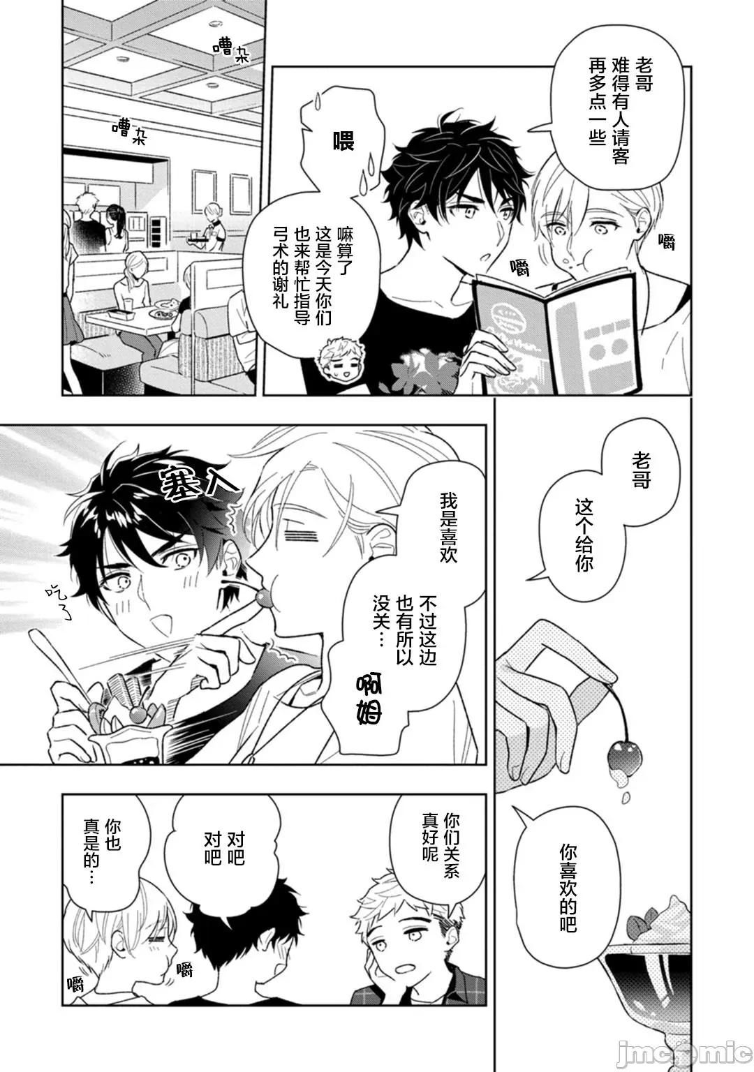 老哥最可口的部位 [瑞原ザクロ] 兄贵の一番おいしいところ 3 第5页