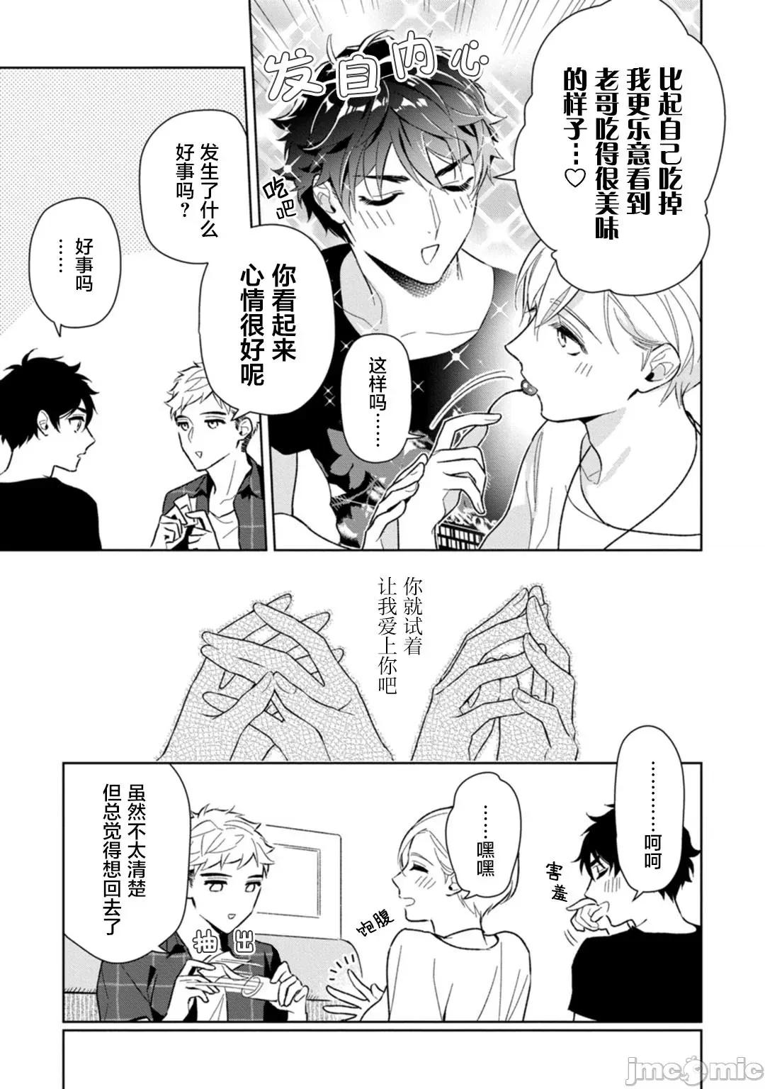 老哥最可口的部位 [瑞原ザクロ] 兄贵の一番おいしいところ 3 第7页