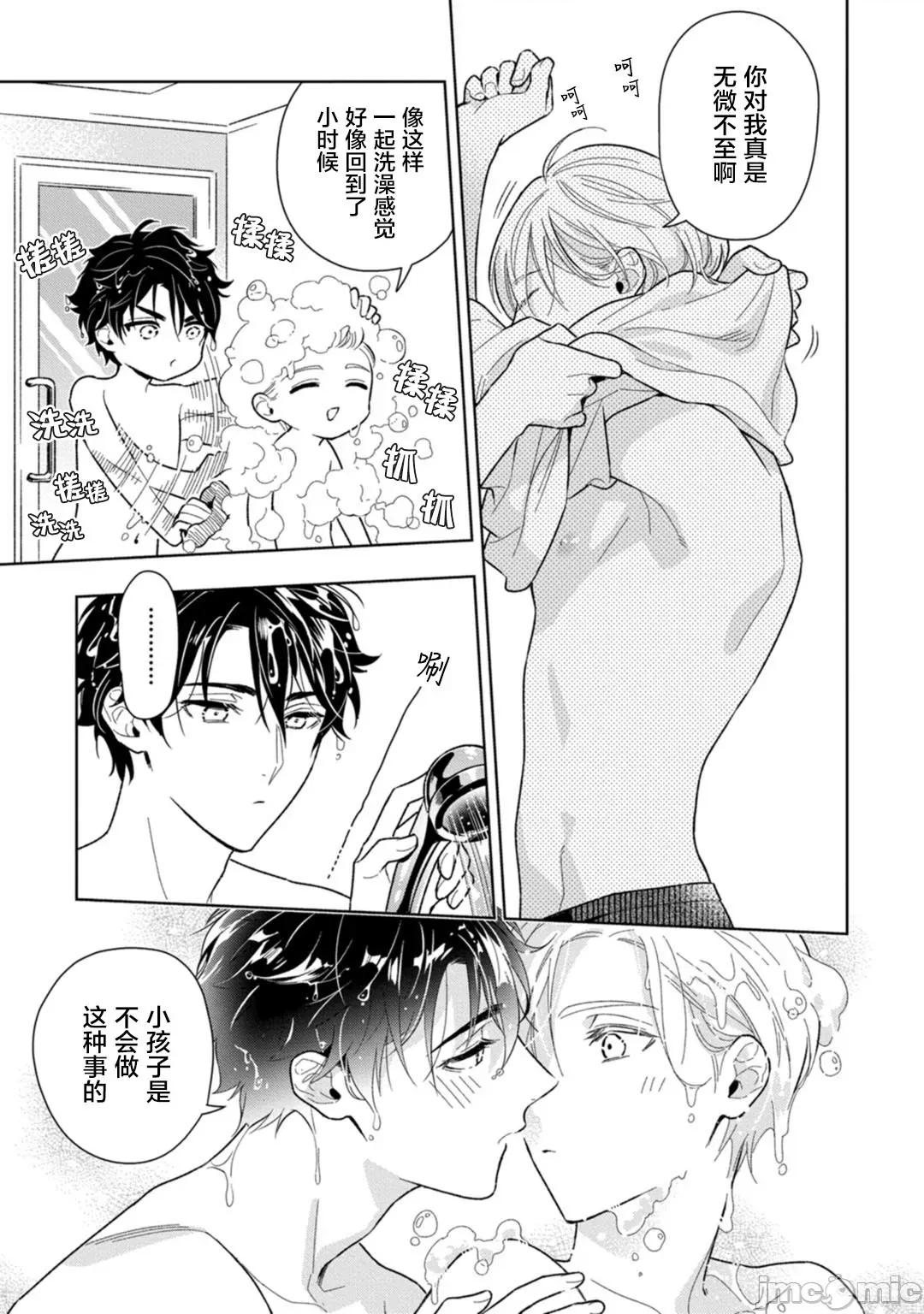 老哥最可口的部位 [瑞原ザクロ] 兄贵の一番おいしいところ 3 第9页