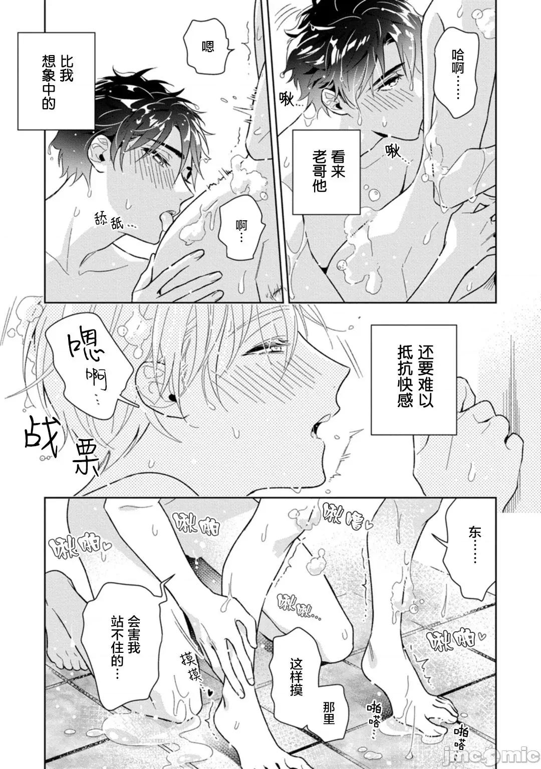 老哥最可口的部位 [瑞原ザクロ] 兄贵の一番おいしいところ 3 第11页