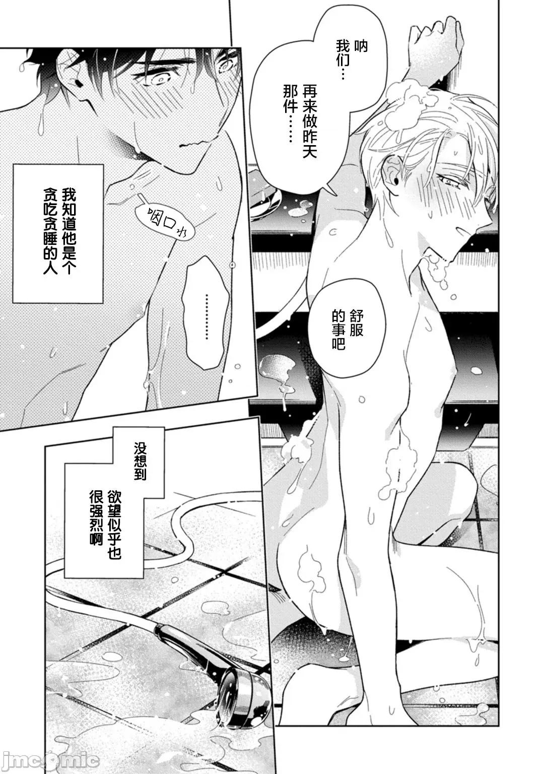 老哥最可口的部位 [瑞原ザクロ] 兄贵の一番おいしいところ 3 第13页