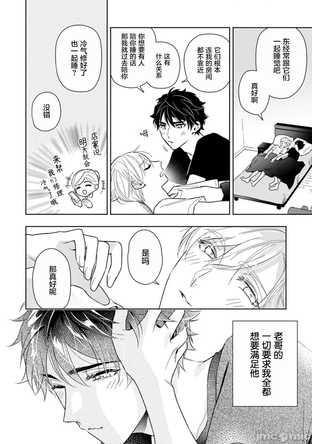 老哥最可口的部位 [瑞原ザクロ] 兄贵の一番おいしいところ 3 第24页