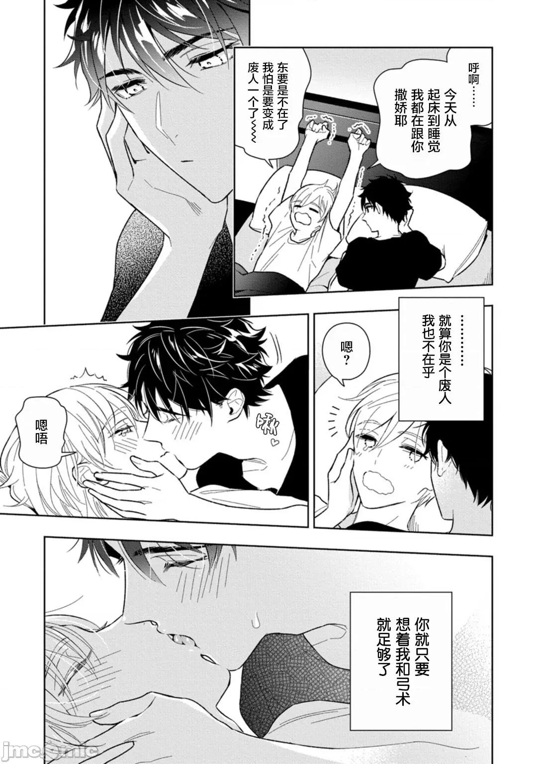 老哥最可口的部位 [瑞原ザクロ] 兄贵の一番おいしいところ 3 第25页