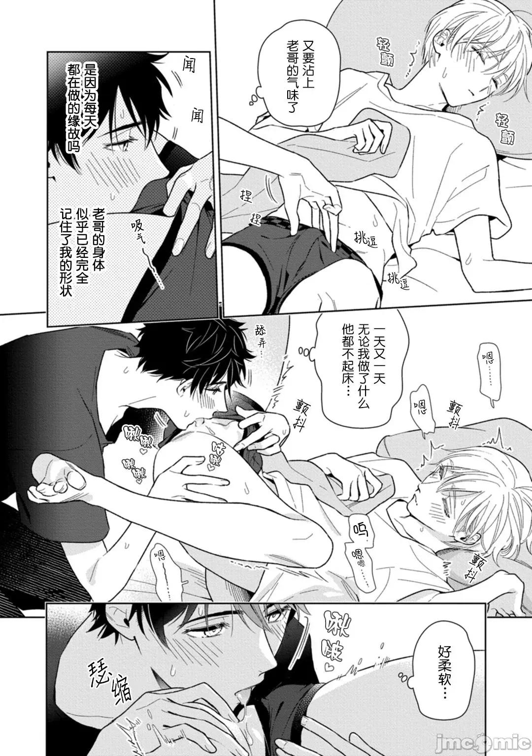 老哥最可口的部位 兄贵の一番おいしいところ 4 第4页