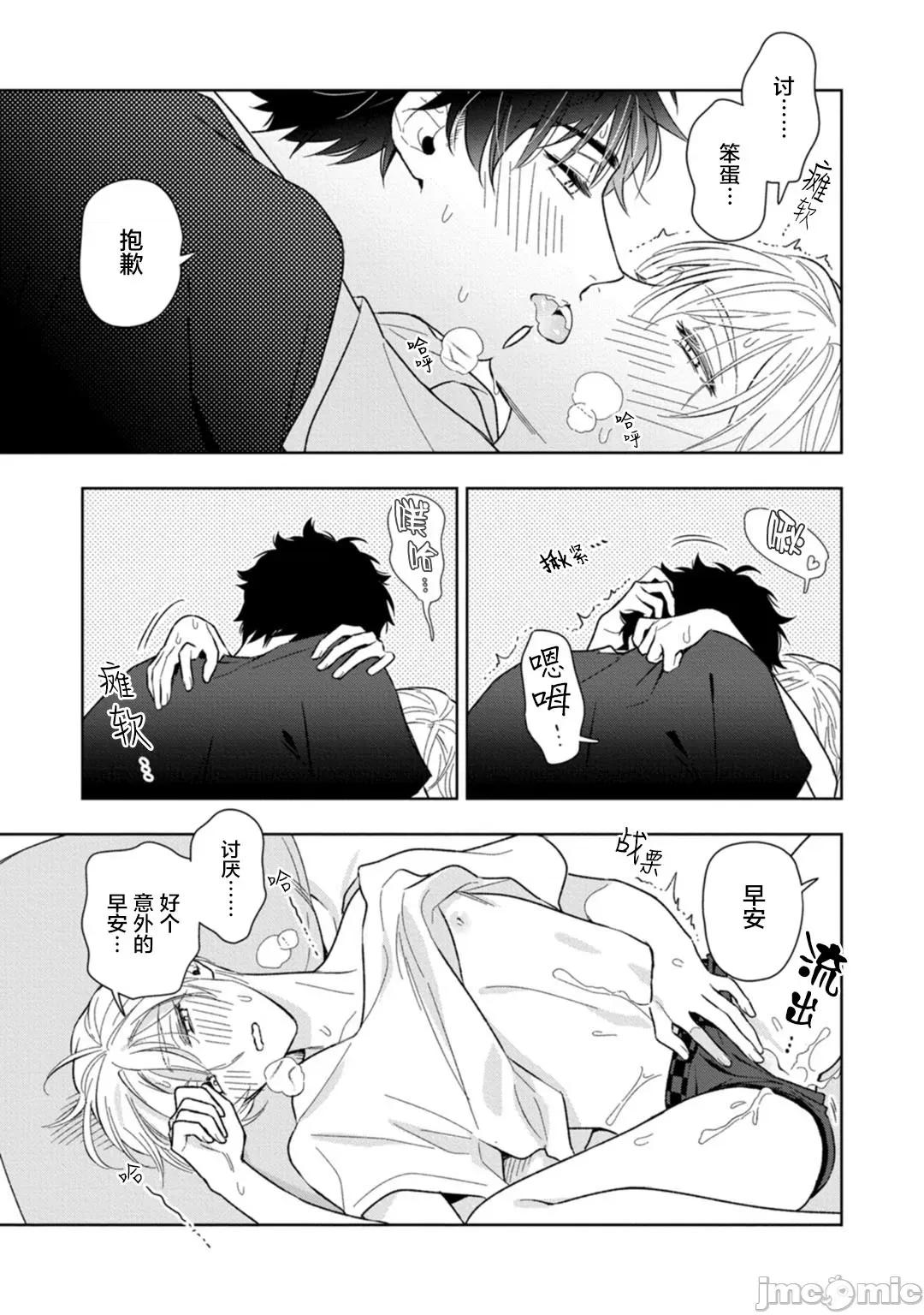 老哥最可口的部位 兄贵の一番おいしいところ 4 第9页