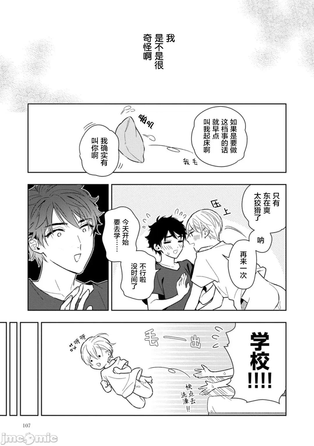 老哥最可口的部位 兄贵の一番おいしいところ 4 第11页