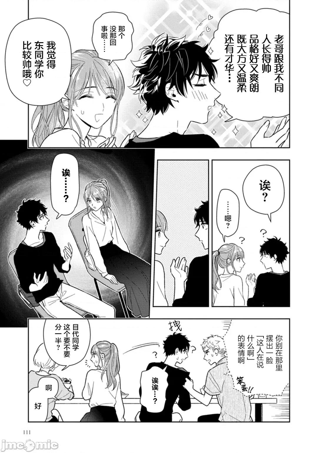 老哥最可口的部位 兄贵の一番おいしいところ 4 第15页
