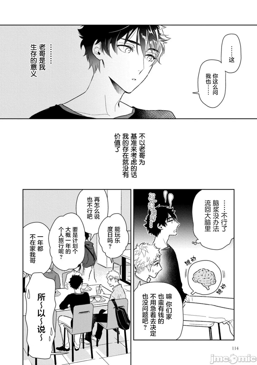 老哥最可口的部位 兄贵の一番おいしいところ 4 第18页