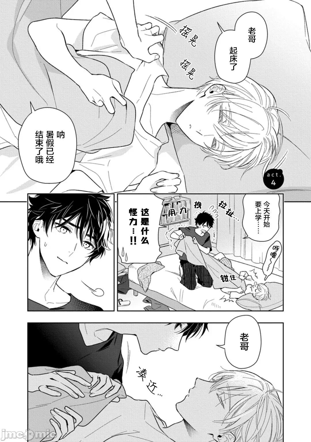 老哥最可口的部位 [瑞原ザクロ] 兄贵の一番おいしいところ 4-5 第1页