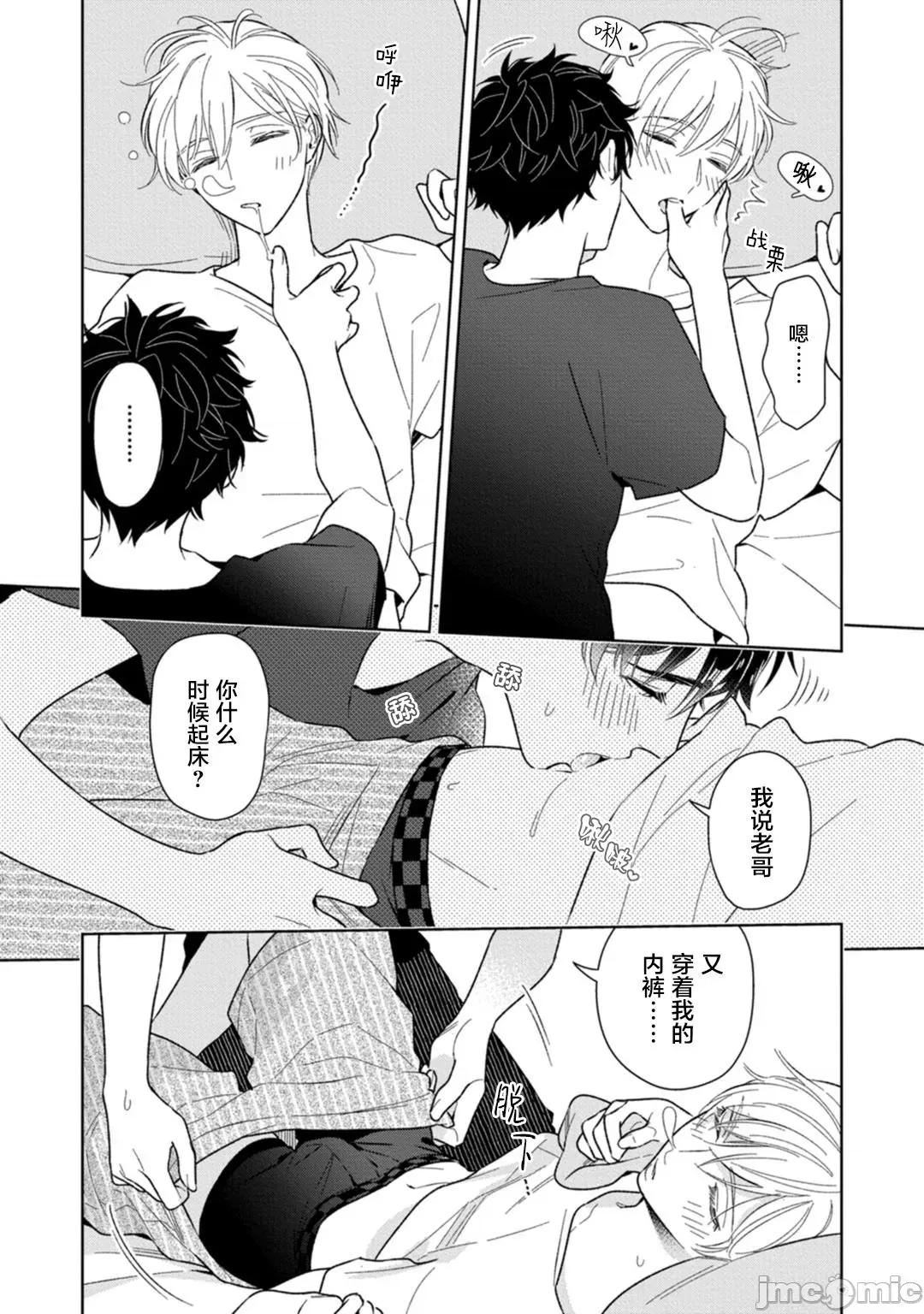 老哥最可口的部位 [瑞原ザクロ] 兄贵の一番おいしいところ 4-5 第3页