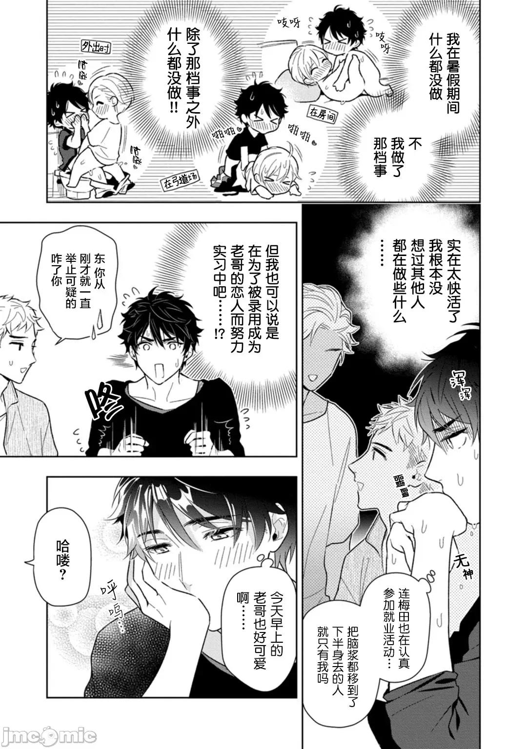 老哥最可口的部位 [瑞原ザクロ] 兄贵の一番おいしいところ 4-5 第13页