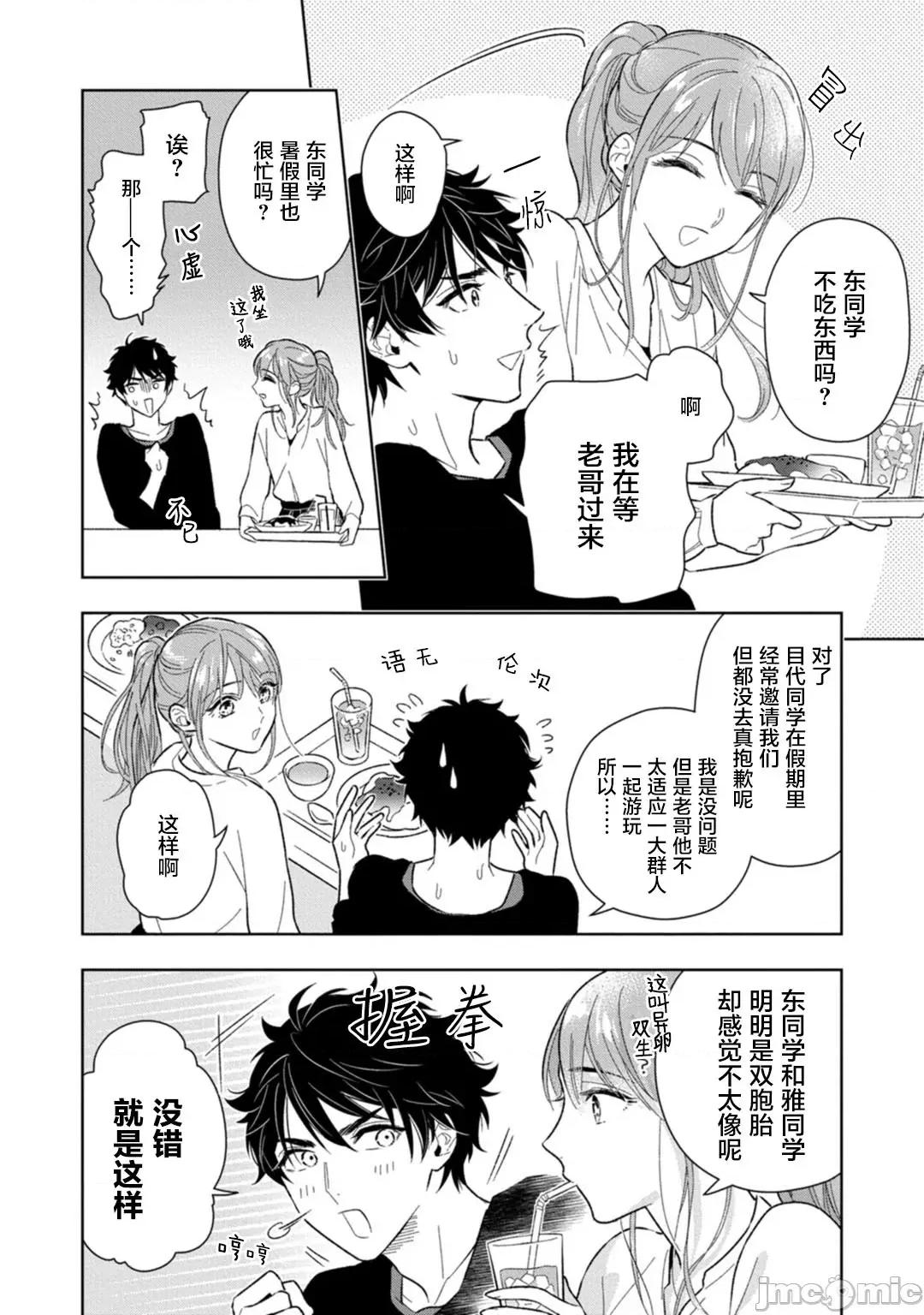 老哥最可口的部位 [瑞原ザクロ] 兄贵の一番おいしいところ 4-5 第14页