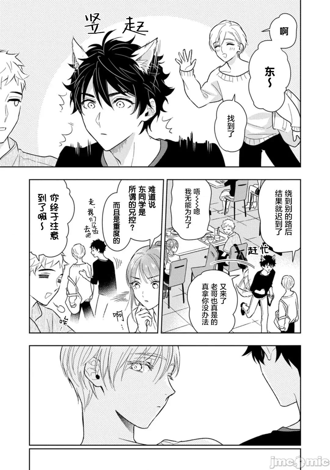 老哥最可口的部位 [瑞原ザクロ] 兄贵の一番おいしいところ 4-5 第19页