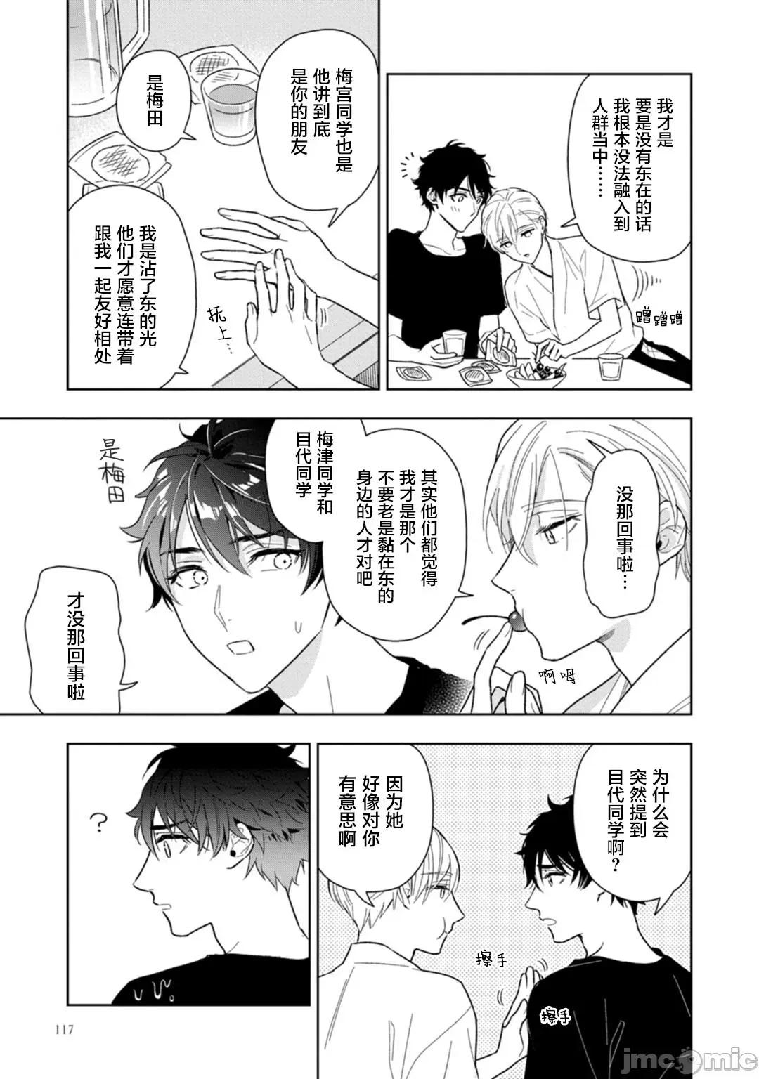 老哥最可口的部位 [瑞原ザクロ] 兄贵の一番おいしいところ 4-5 第21页