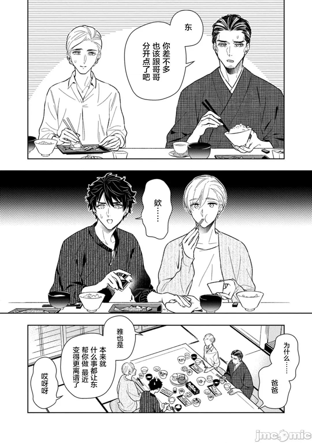 老哥最可口的部位 [瑞原ザクロ] 兄贵の一番おいしいところ 4-5 第24页