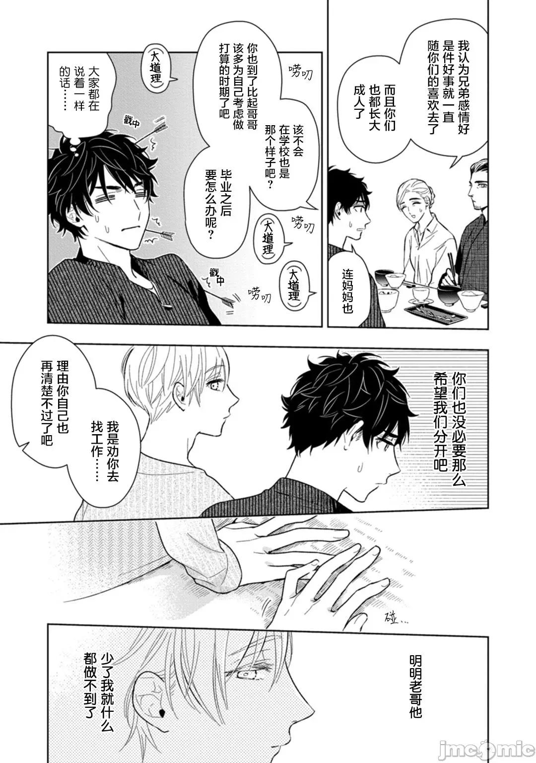 老哥最可口的部位 [瑞原ザクロ] 兄贵の一番おいしいところ 4-5 第25页