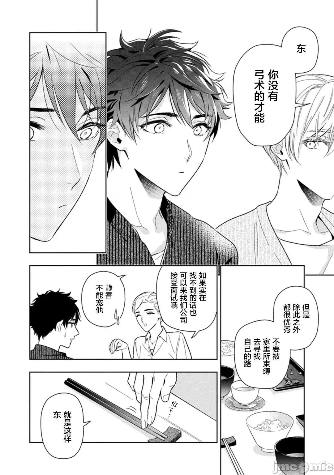 老哥最可口的部位 [瑞原ザクロ] 兄贵の一番おいしいところ 4-5 第26页