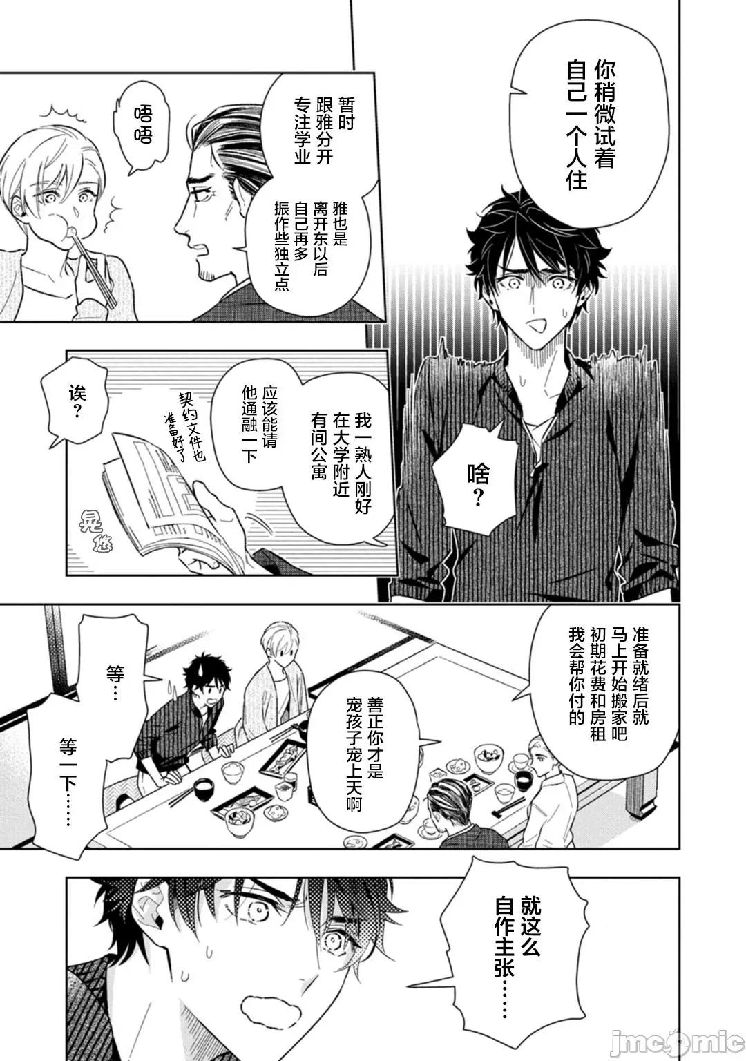 老哥最可口的部位 [瑞原ザクロ] 兄贵の一番おいしいところ 4-5 第27页
