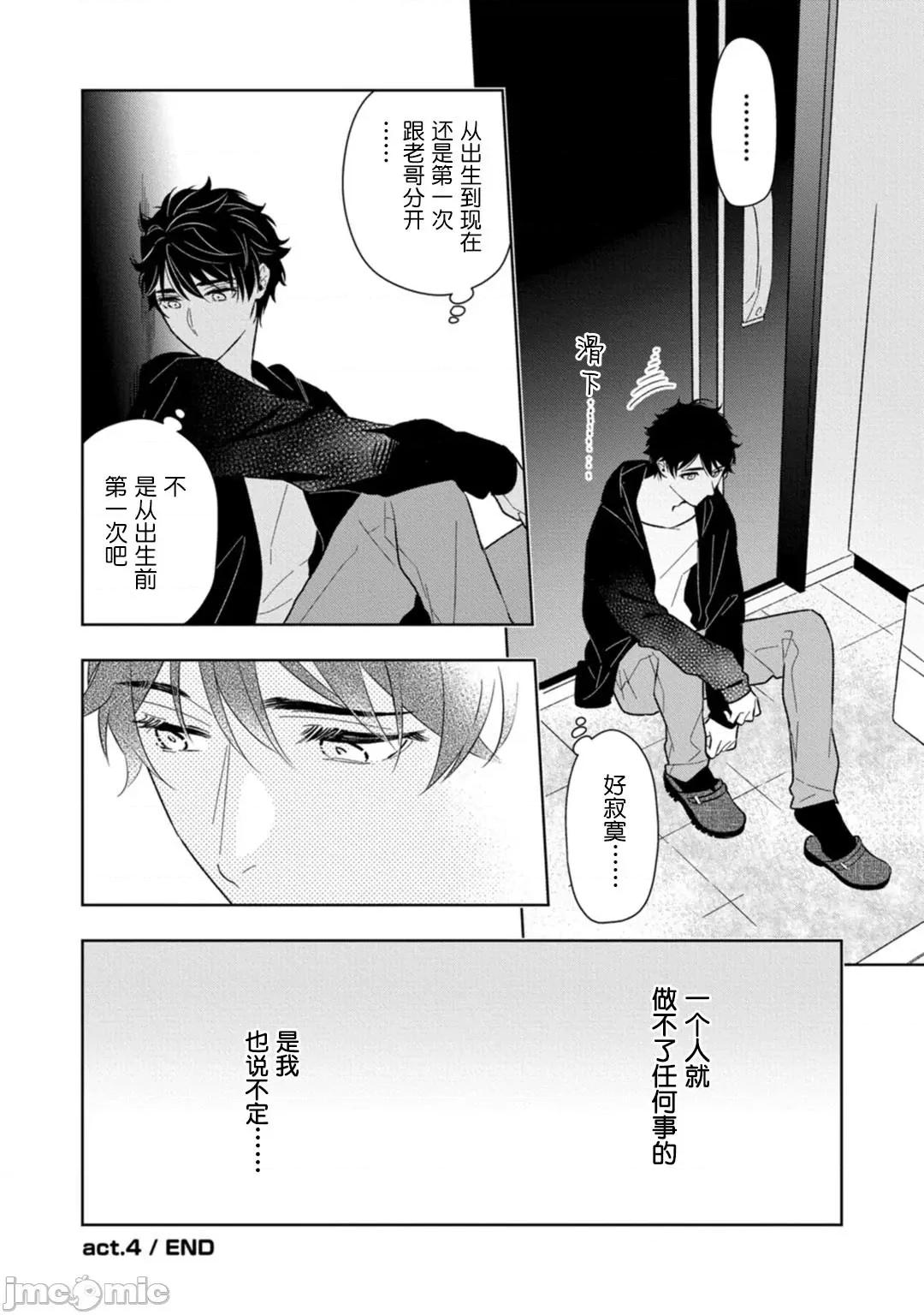 老哥最可口的部位 [瑞原ザクロ] 兄贵の一番おいしいところ 4-5 第30页