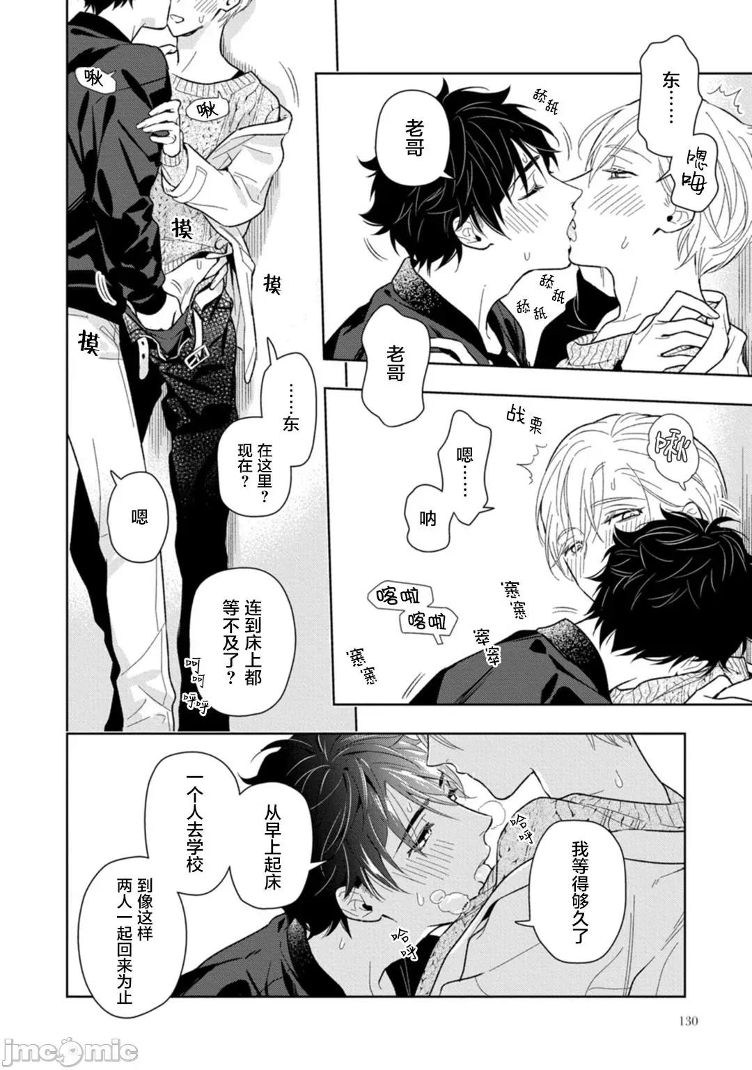 老哥最可口的部位 [瑞原ザクロ] 兄贵の一番おいしいところ 4-5 第35页