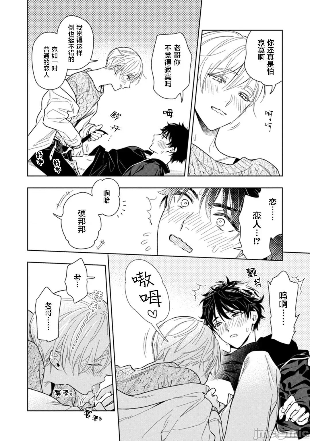 老哥最可口的部位 [瑞原ザクロ] 兄贵の一番おいしいところ 4-5 第37页