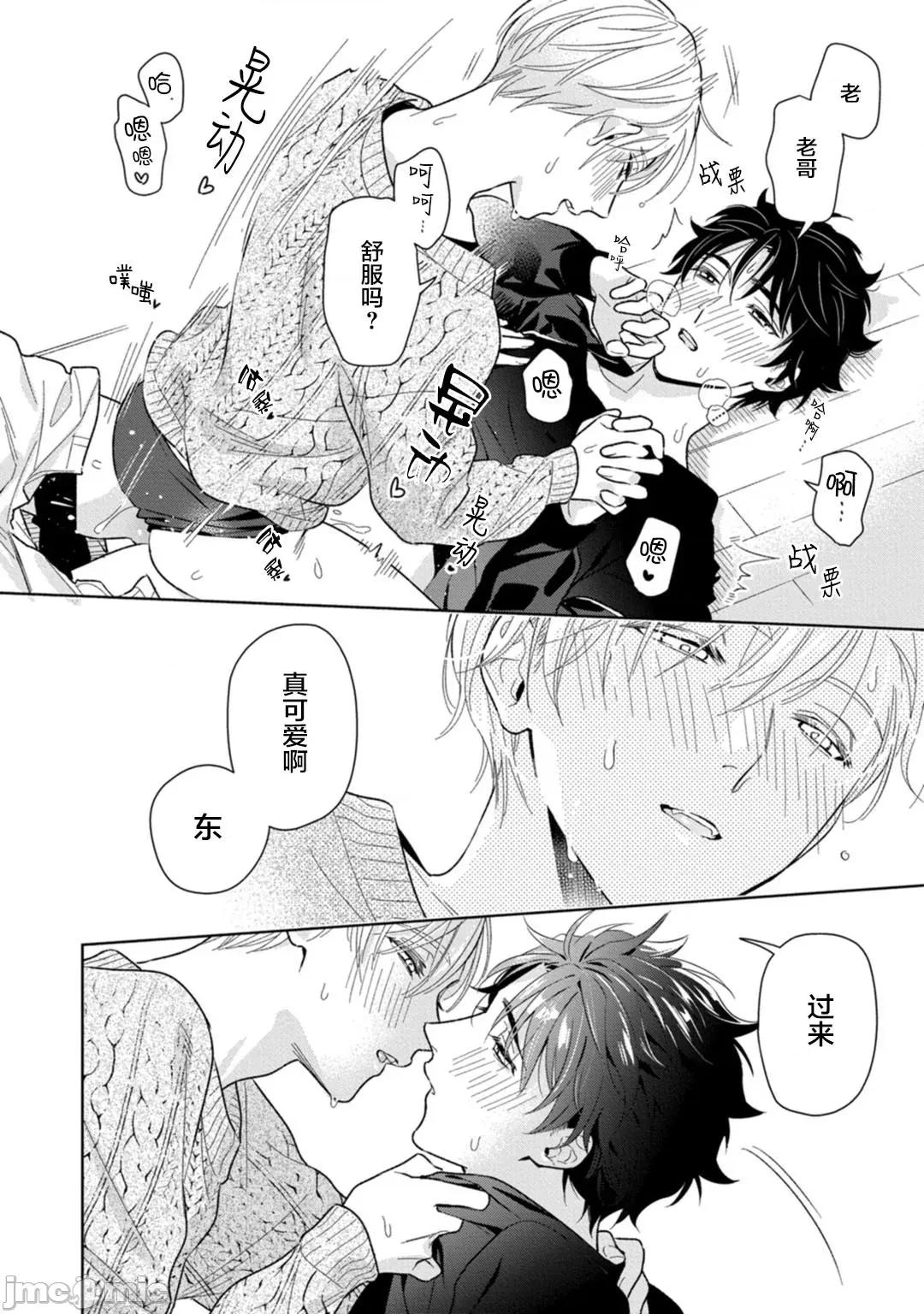 老哥最可口的部位 [瑞原ザクロ] 兄贵の一番おいしいところ 4-5 第39页