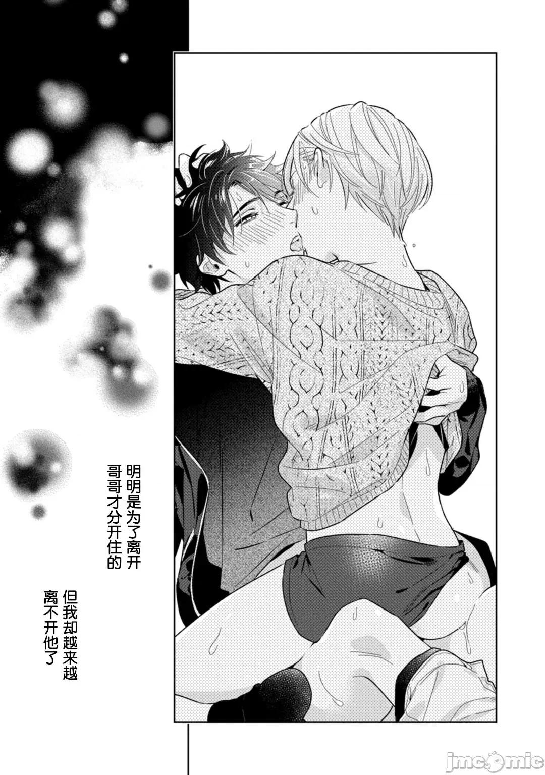 老哥最可口的部位 [瑞原ザクロ] 兄贵の一番おいしいところ 4-5 第40页