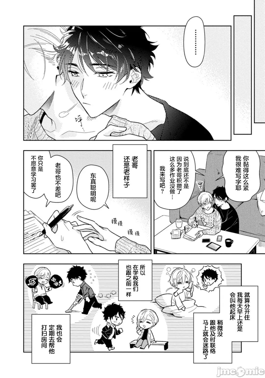 老哥最可口的部位 [瑞原ザクロ] 兄贵の一番おいしいところ 4-5 第41页