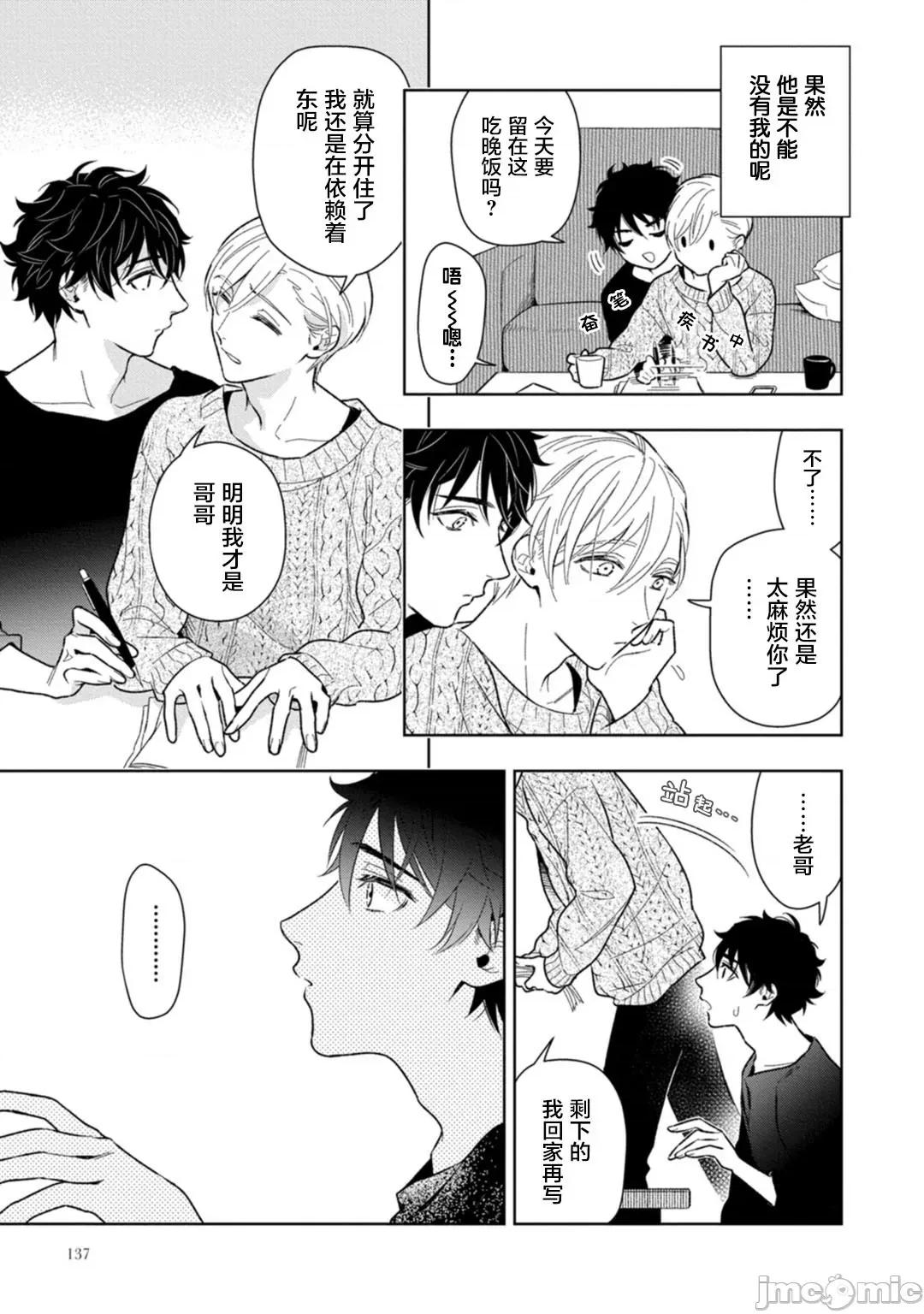 老哥最可口的部位 [瑞原ザクロ] 兄贵の一番おいしいところ 4-5 第42页