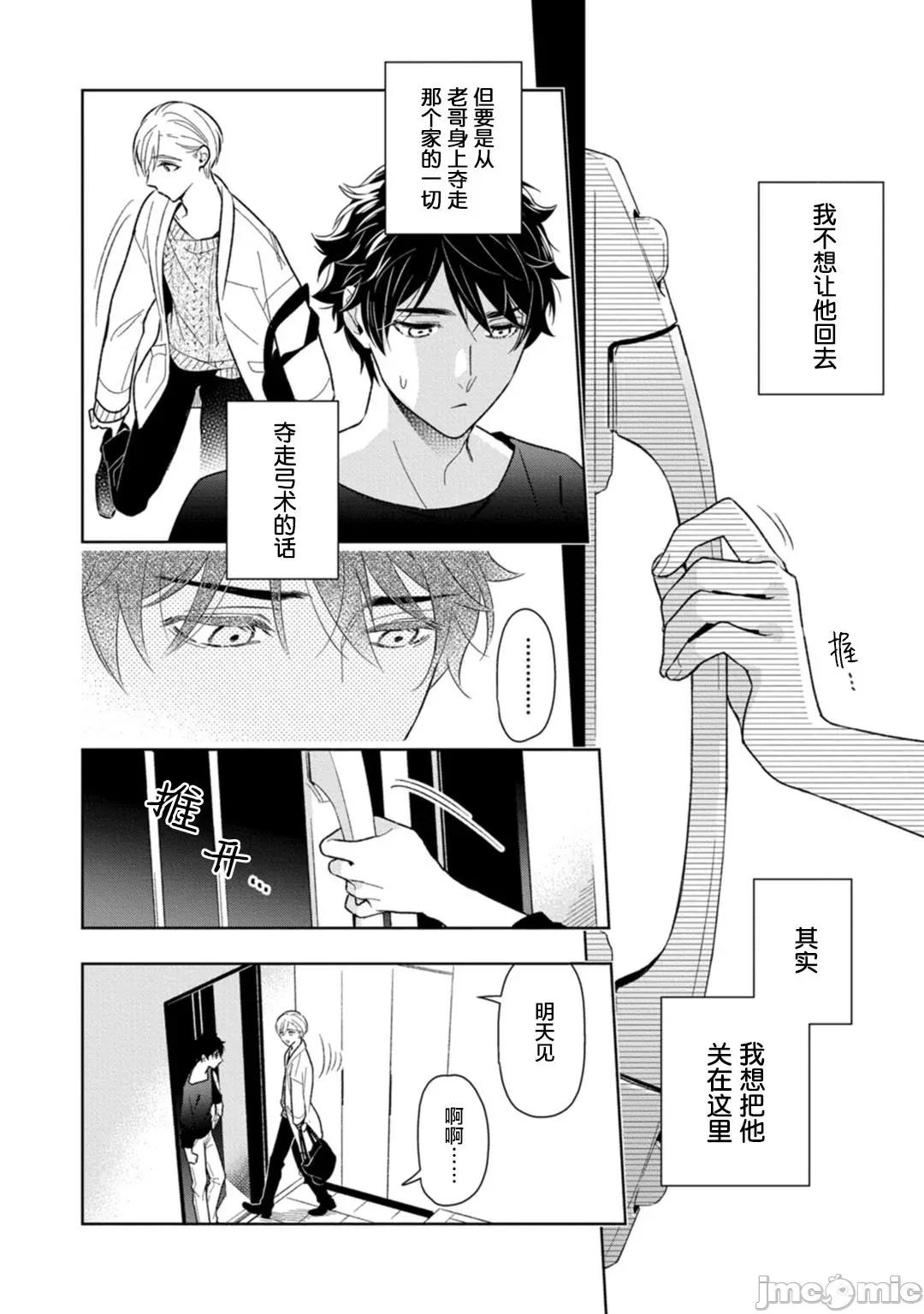 老哥最可口的部位 [瑞原ザクロ] 兄贵の一番おいしいところ 4-5 第43页