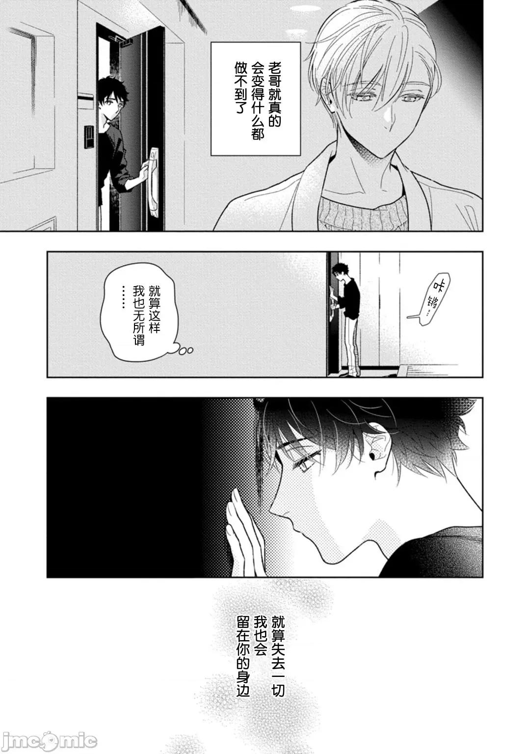 老哥最可口的部位 [瑞原ザクロ] 兄贵の一番おいしいところ 4-5 第44页