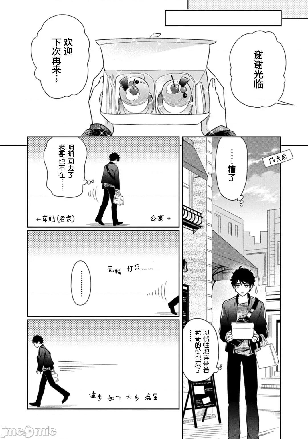 老哥最可口的部位 [瑞原ザクロ] 兄贵の一番おいしいところ 4-5 第45页