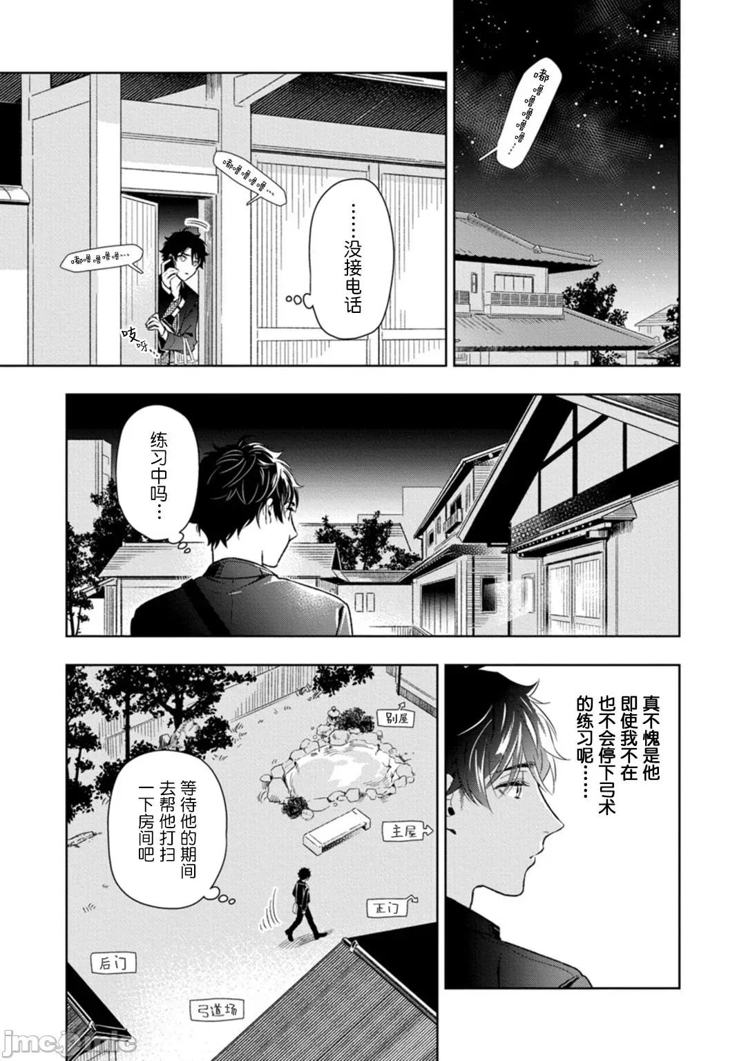 老哥最可口的部位 [瑞原ザクロ] 兄贵の一番おいしいところ 4-5 第46页