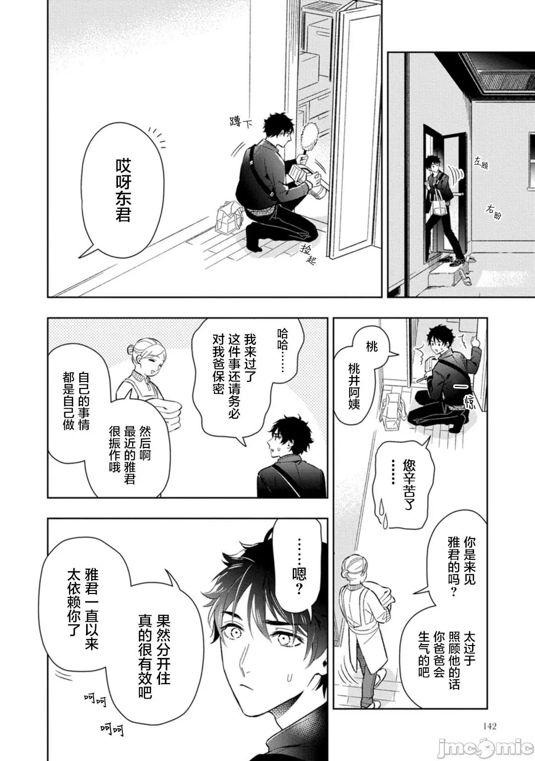 老哥最可口的部位 [瑞原ザクロ] 兄贵の一番おいしいところ 4-5 第47页