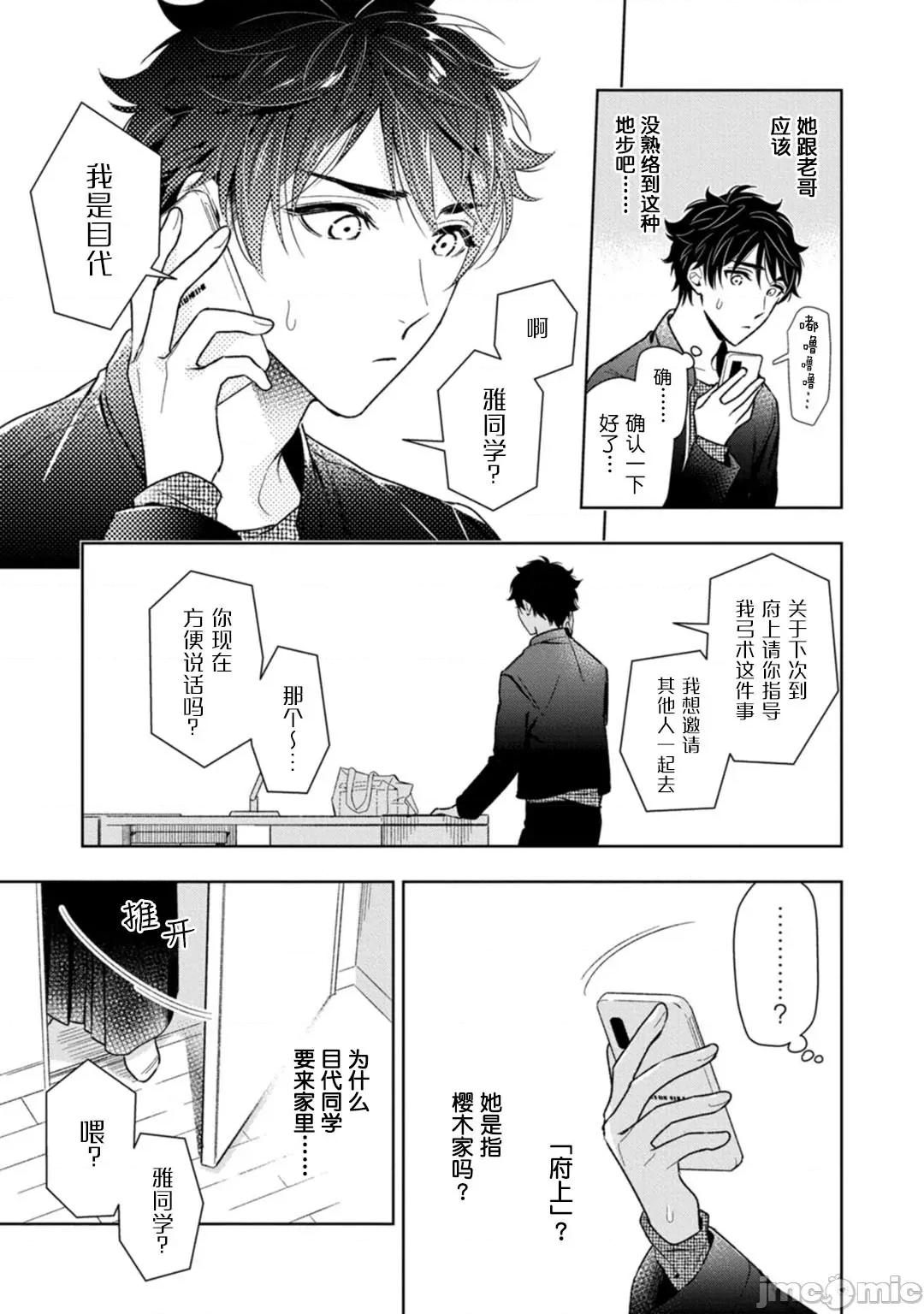 老哥最可口的部位 [瑞原ザクロ] 兄贵の一番おいしいところ 4-5 第50页