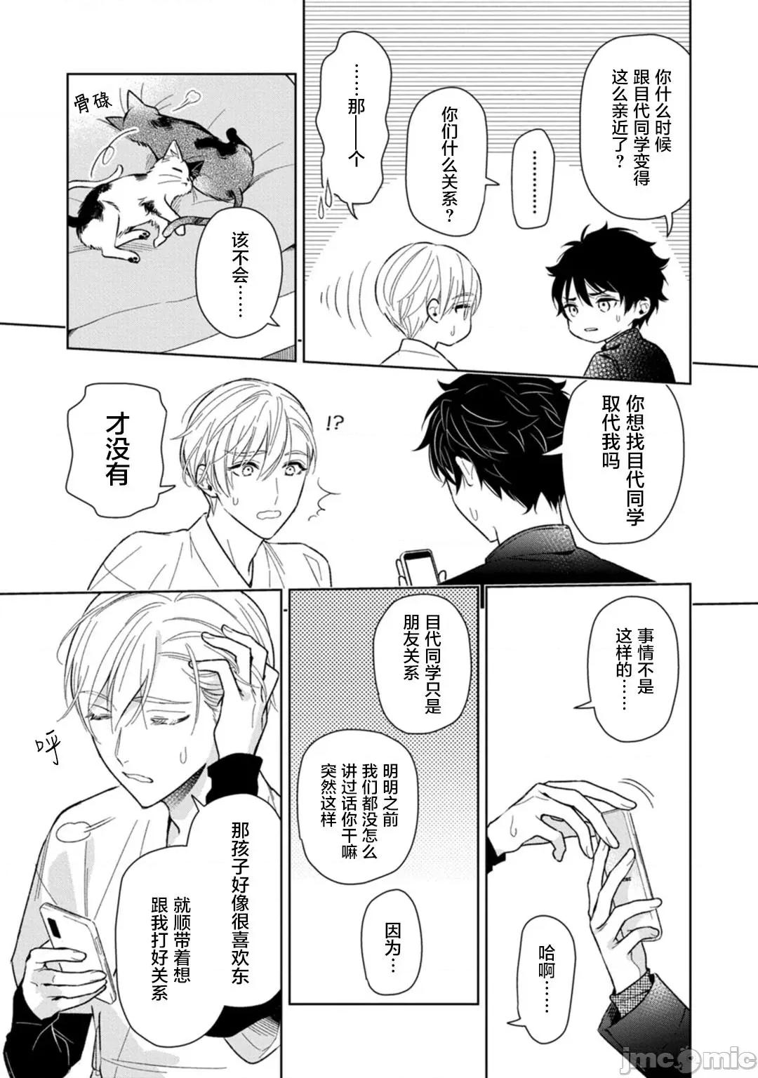 老哥最可口的部位 [瑞原ザクロ] 兄贵の一番おいしいところ 4-5 第52页