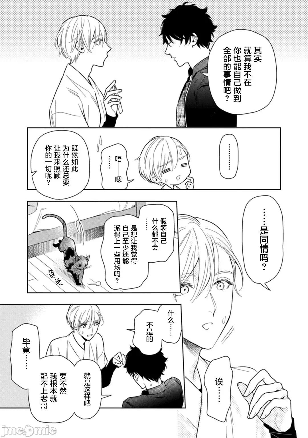 老哥最可口的部位 [瑞原ザクロ] 兄贵の一番おいしいところ 4-5 第54页