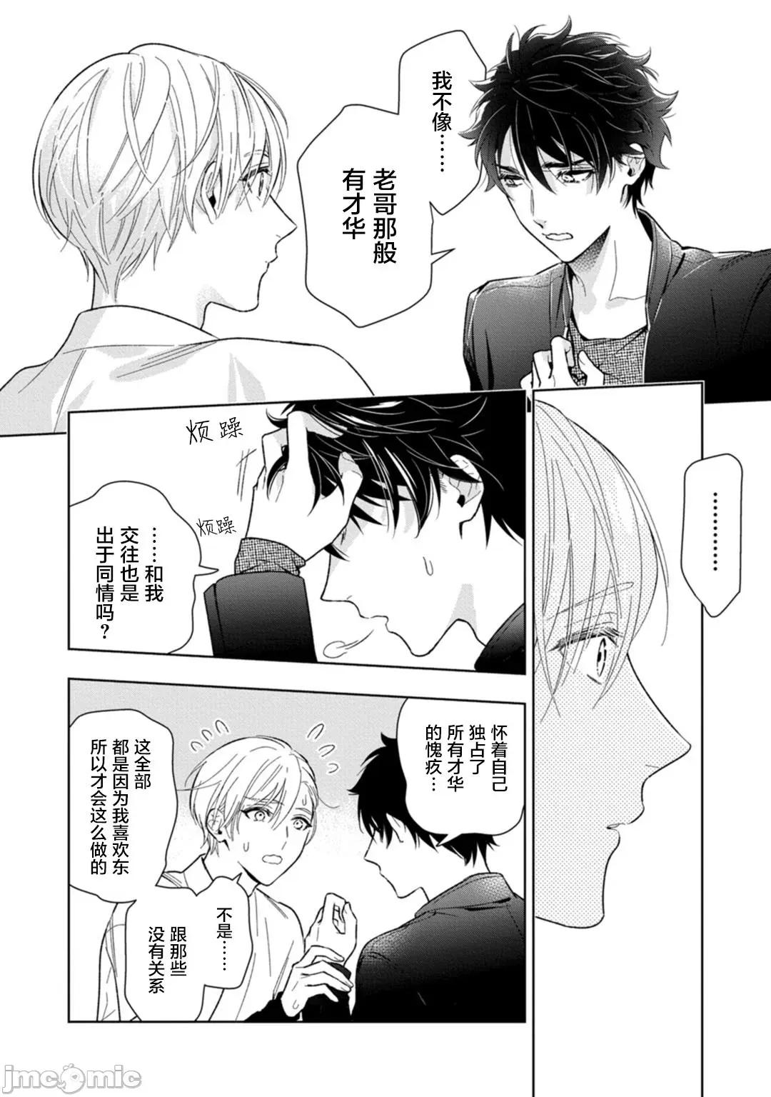 老哥最可口的部位 [瑞原ザクロ] 兄贵の一番おいしいところ 4-5 第55页