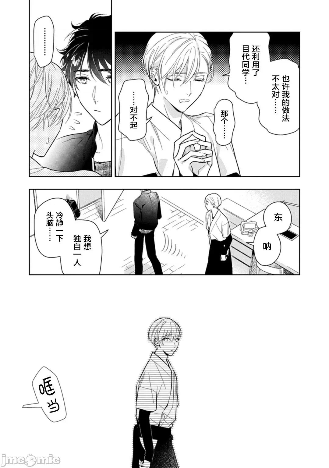 老哥最可口的部位 [瑞原ザクロ] 兄贵の一番おいしいところ 4-5 第56页