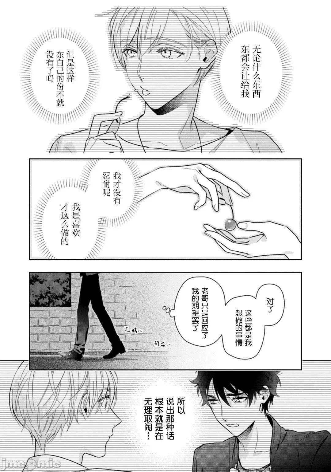 老哥最可口的部位 [瑞原ザクロ] 兄贵の一番おいしいところ 4-5 第58页