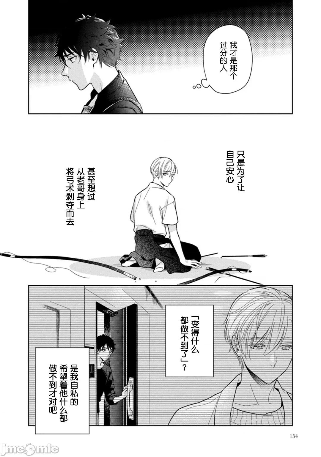 老哥最可口的部位 [瑞原ザクロ] 兄贵の一番おいしいところ 4-5 第59页