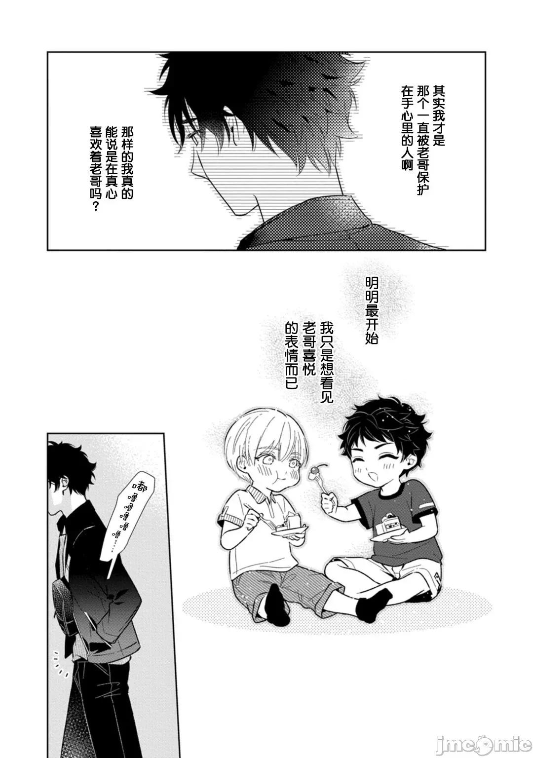 老哥最可口的部位 [瑞原ザクロ] 兄贵の一番おいしいところ 4-5 第60页