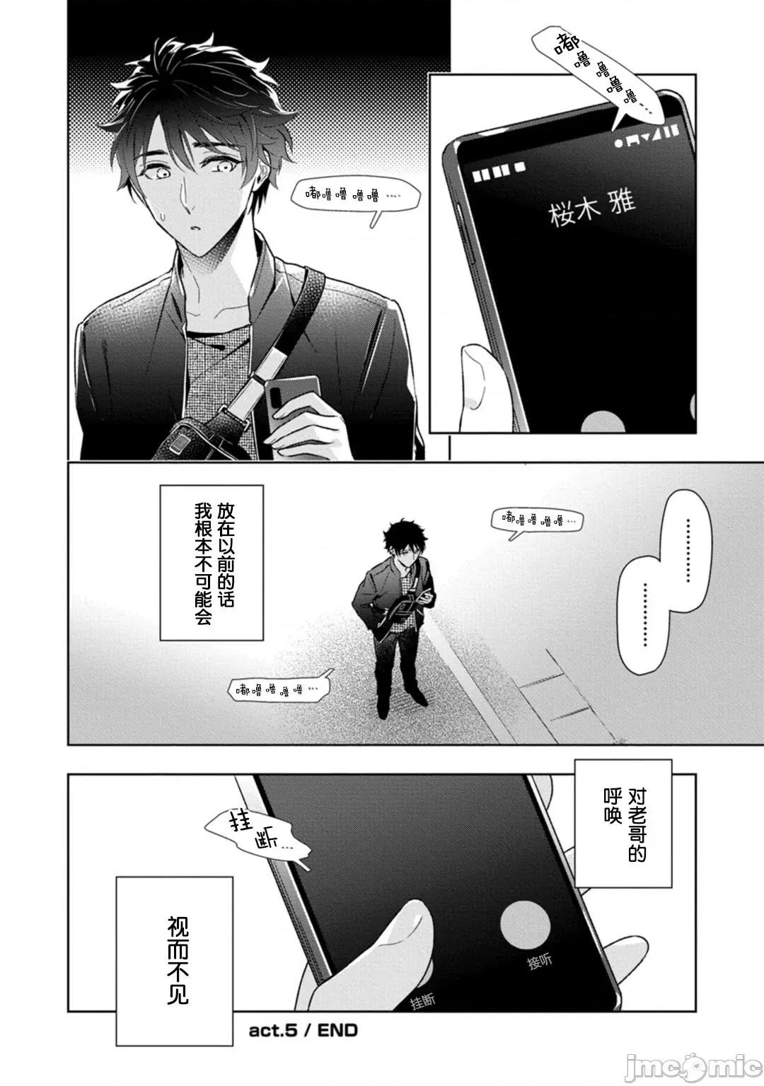 老哥最可口的部位 [瑞原ザクロ] 兄贵の一番おいしいところ 4-5 第61页