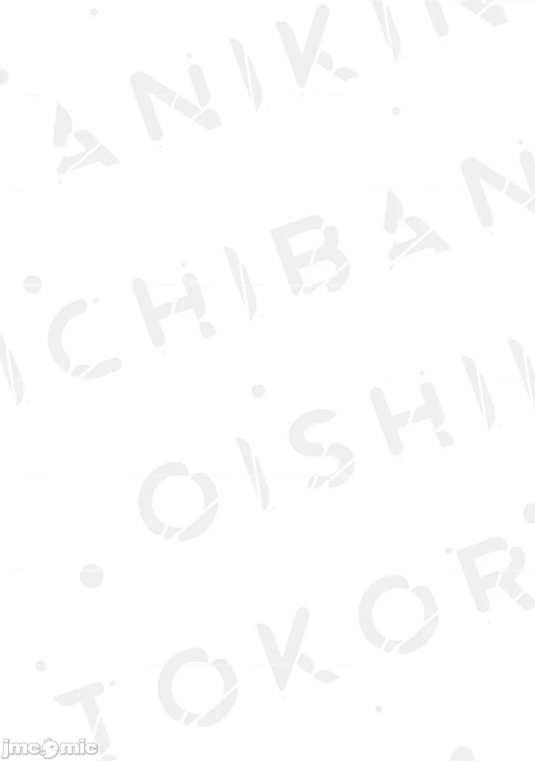 老哥最可口的部位 [瑞原ザクロ] 兄贵の一番おいしいところ 4-5 第63页