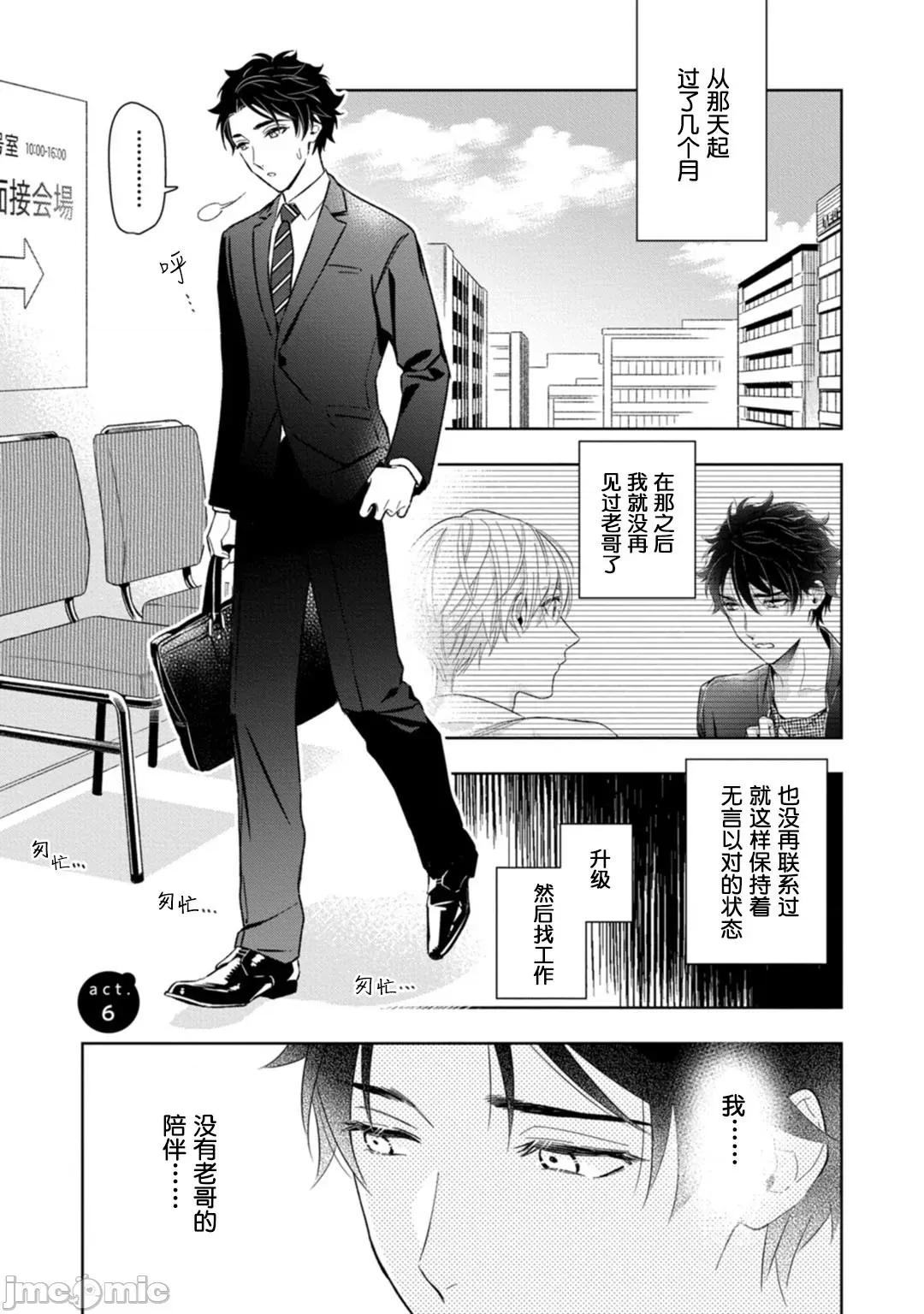 老哥最可口的部位 兄贵の一番おいしいところ 6 第1页
