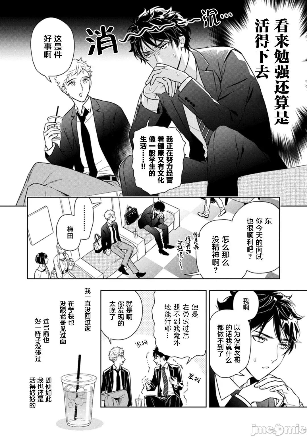 老哥最可口的部位 兄贵の一番おいしいところ 6 第2页