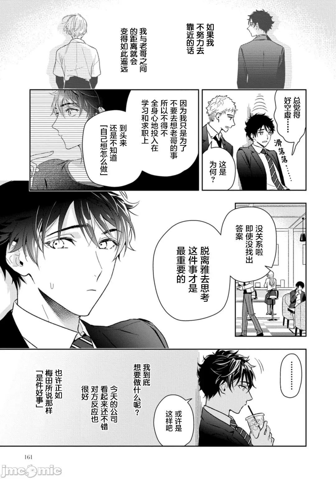 老哥最可口的部位 兄贵の一番おいしいところ 6 第3页