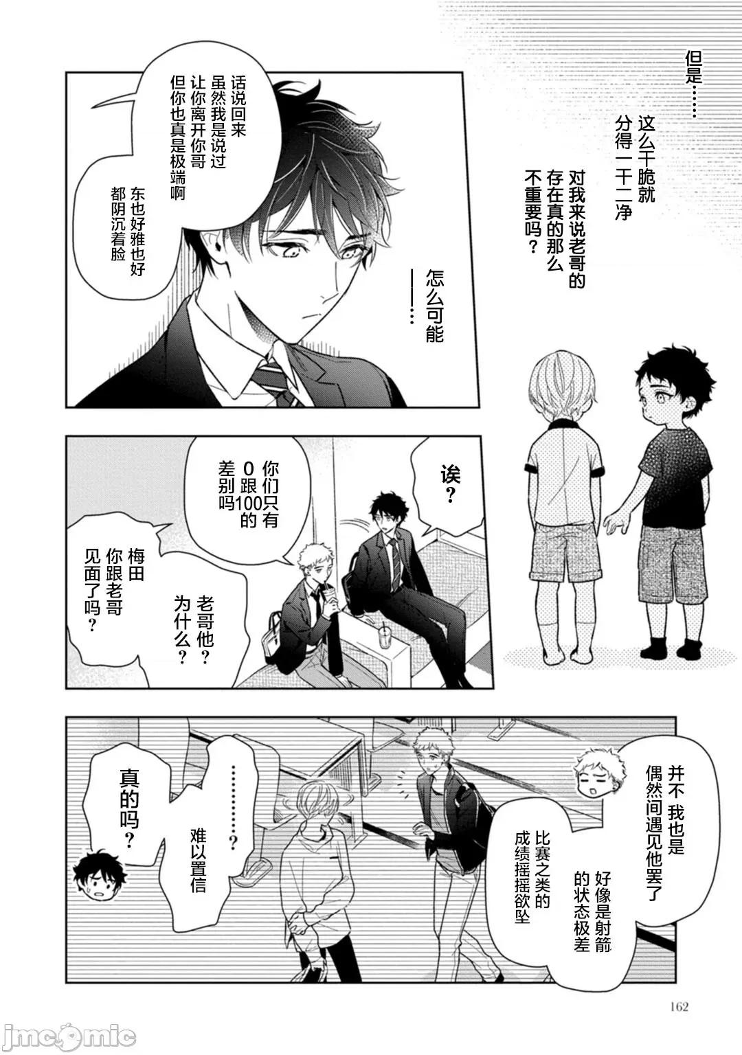 老哥最可口的部位 兄贵の一番おいしいところ 6 第4页