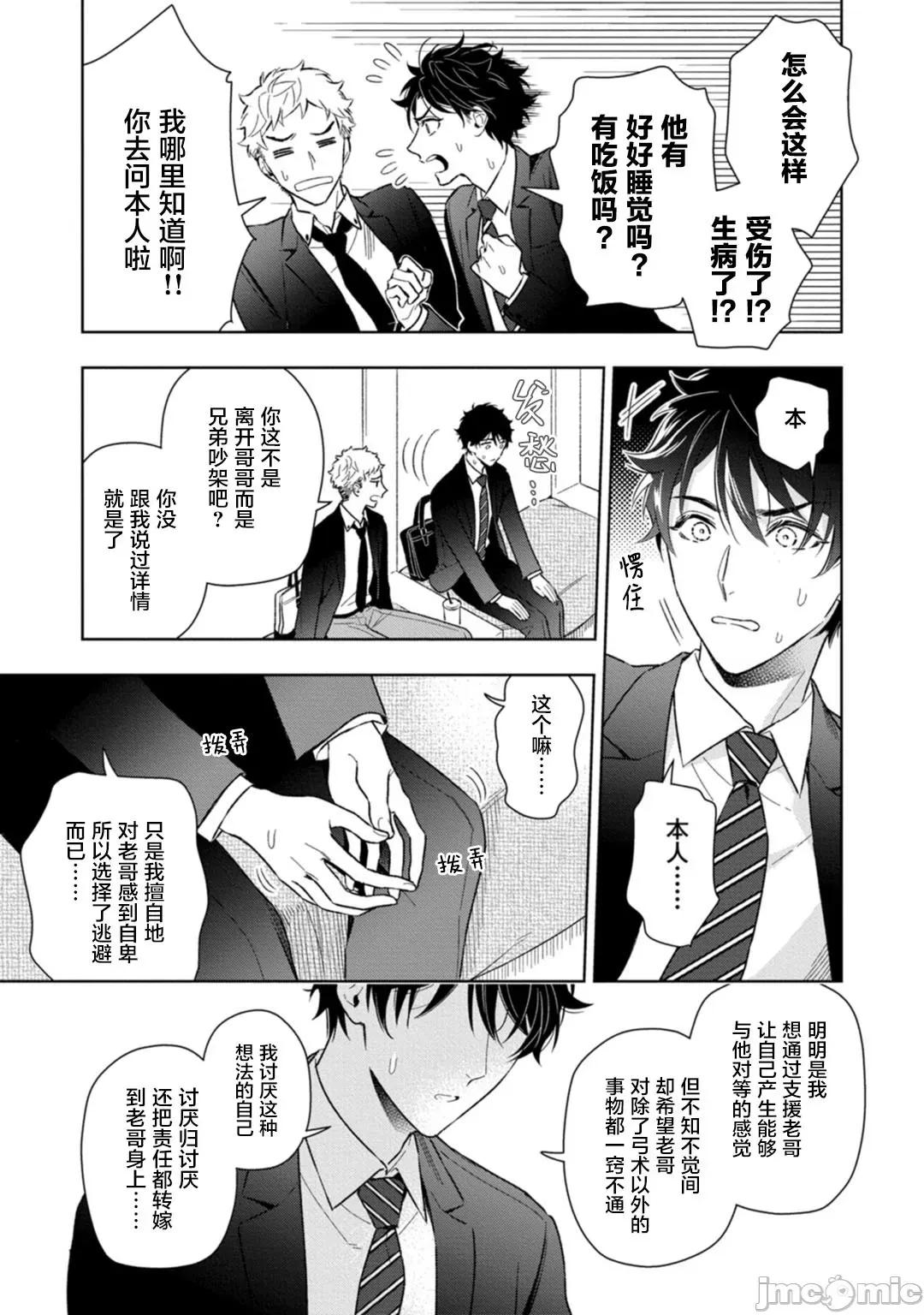 老哥最可口的部位 兄贵の一番おいしいところ 6 第5页